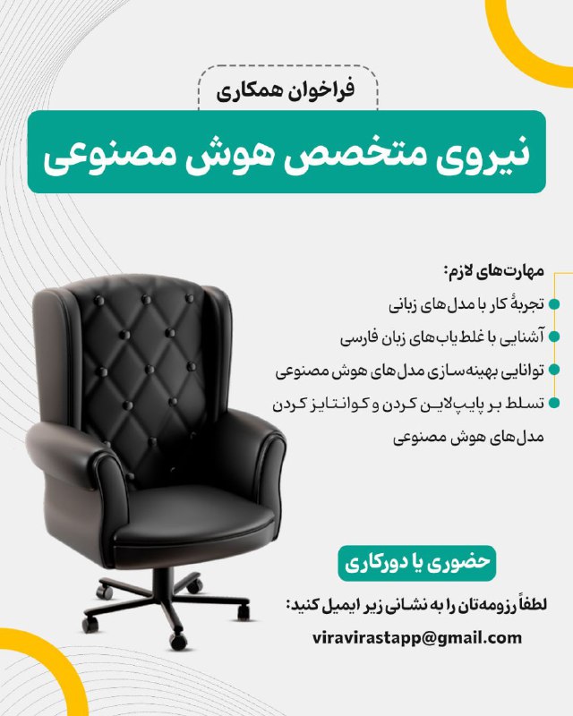 ‌***🌟*** اگر متخصص هوش مصنوعی هستید …
