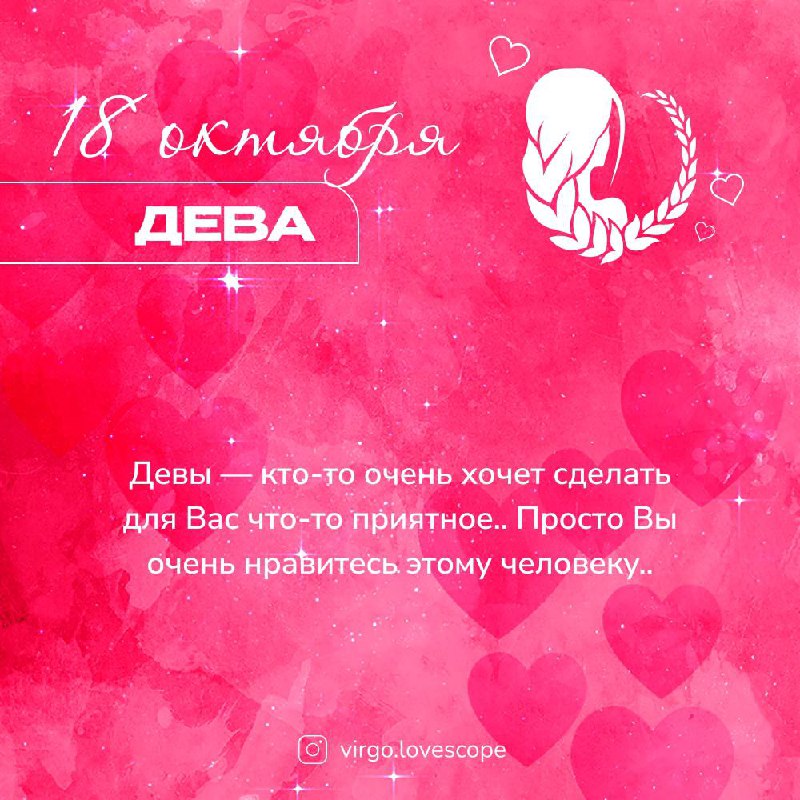 ДЕВА 💞 Любовный Гороскоп