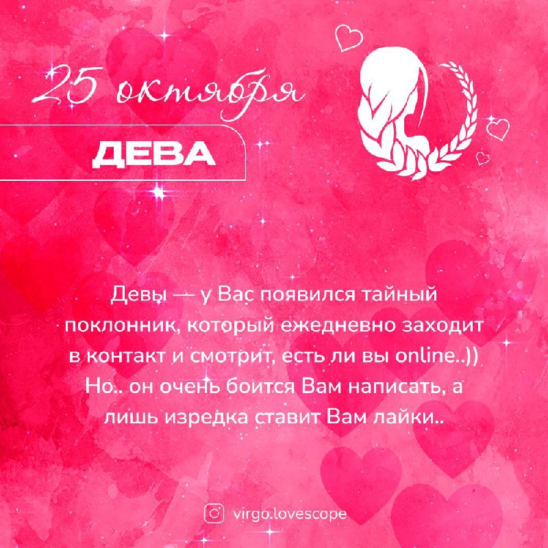 ДЕВА 💞 Любовный Гороскоп