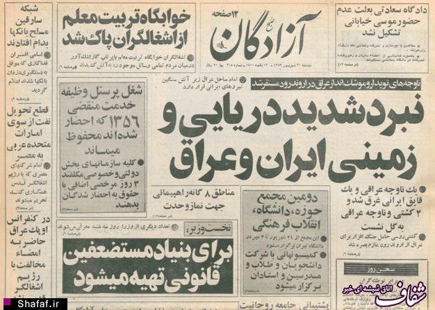 **بازتاب آغاز جنگ در روزنامه‌های ایران**