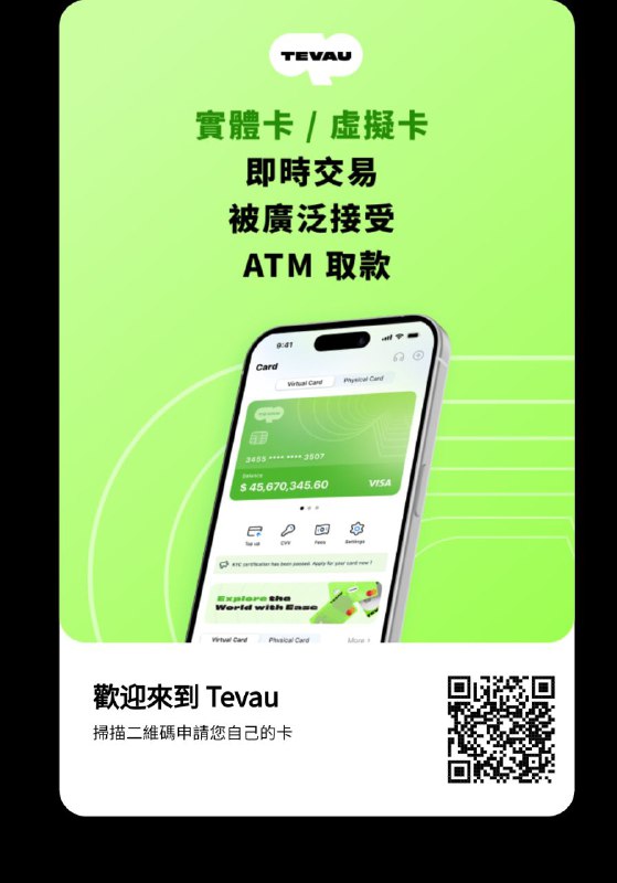 新版u卡tevau，消费2.2%，取现4.1%，申请kyc需要护照+签证，或者境外身份，国家选择签证国身份也是，或者其他方法kyc，实体卡可以发往大陆。申请链接：