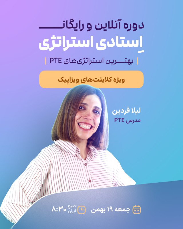 ***🌟*****دوره استادی استراتژی – ویژه کلاینت‌های …