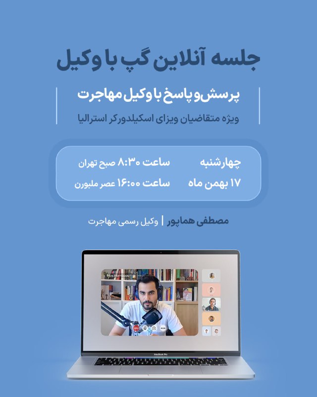 *****✅*** جلسه آنلاین گپ با وکیل …