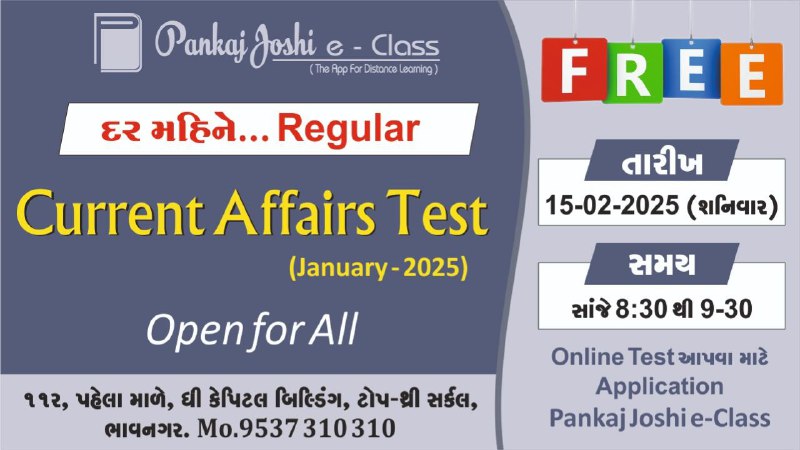 ***💁******💁*****Free Current Affairs Test*******💁**********💁**********➡️*******કોન્સ્ટેબલ, P.S.I, G.P.S.C. …