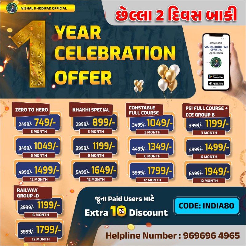 Vishal khodifad app નાં તમામ course …