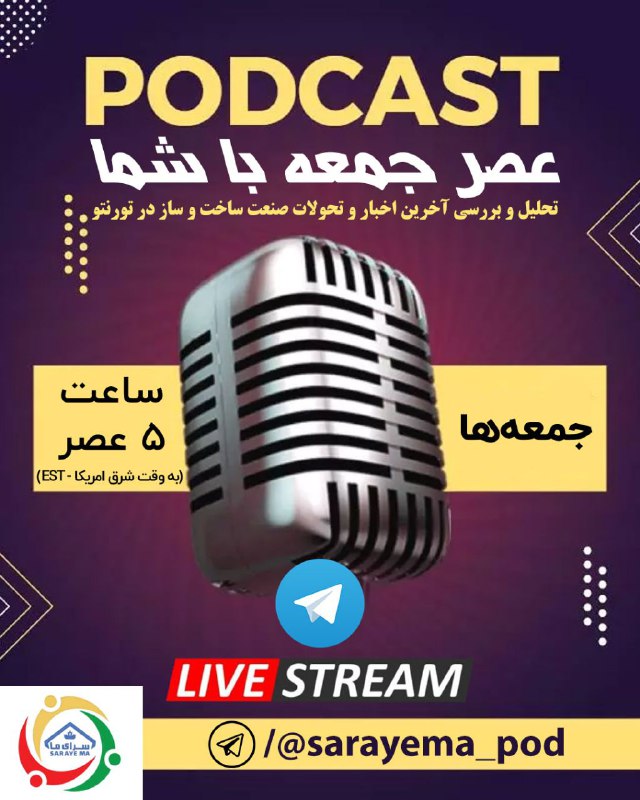**برنامه زنده رادیویی «عصر جمعه با …