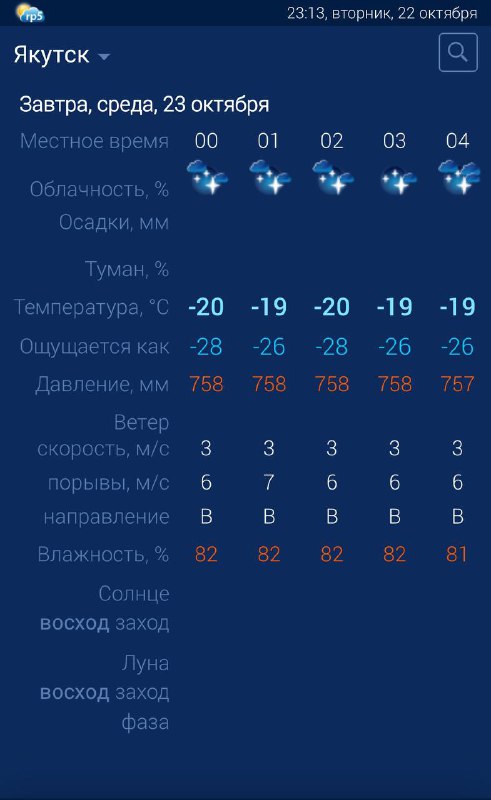 -20С в Якутске…