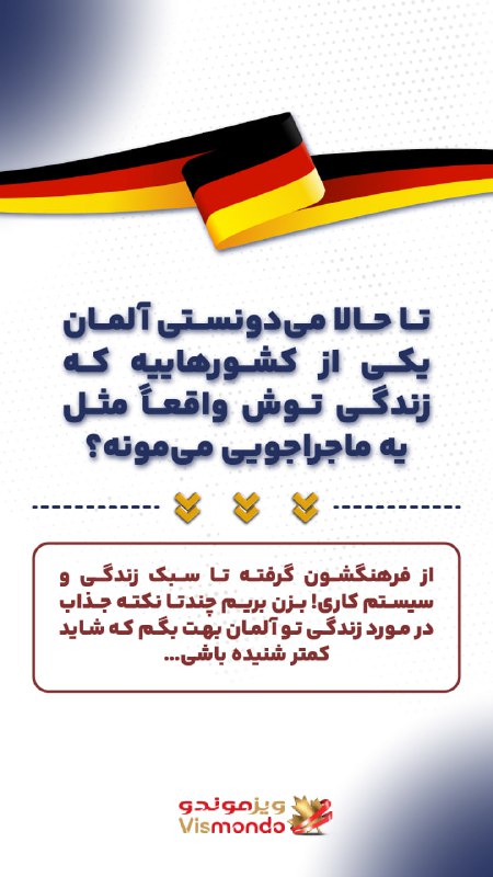 هزینه ویزای [جاب آفر آلمان](https://B2n.ir/germanyvismondo)