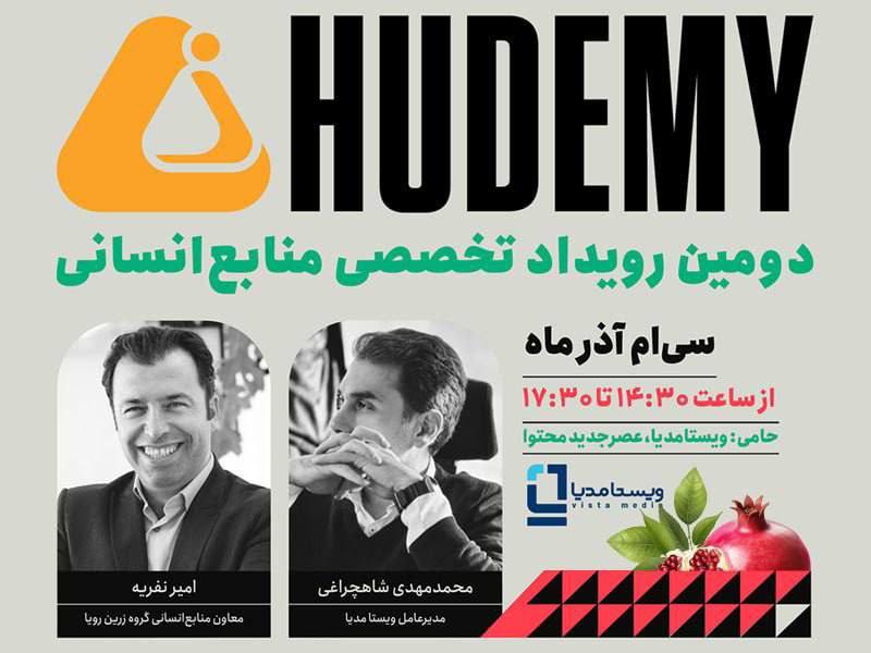 **برگزاری «یلدای منابع انسانی» با حمایت …