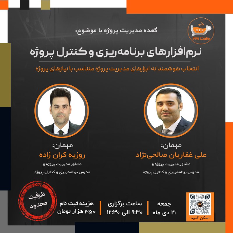 ***🌟*** گعده کافه مدیریت پروژه: نرم‌افزارهای …