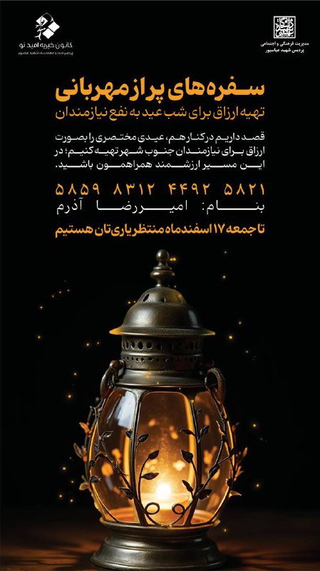 ***🌙******✨*** **سفره‌های پر از مهربانی**