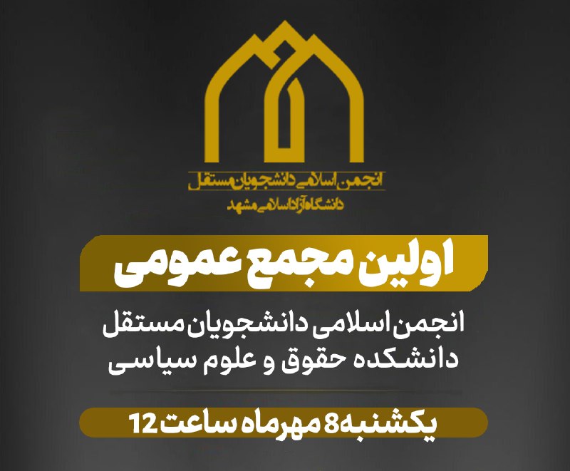 *****?***** اولین مجمع عمومی