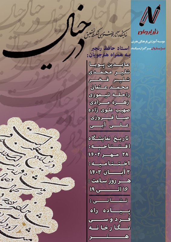 انجمن هنرهای تجسمی استان کردستان