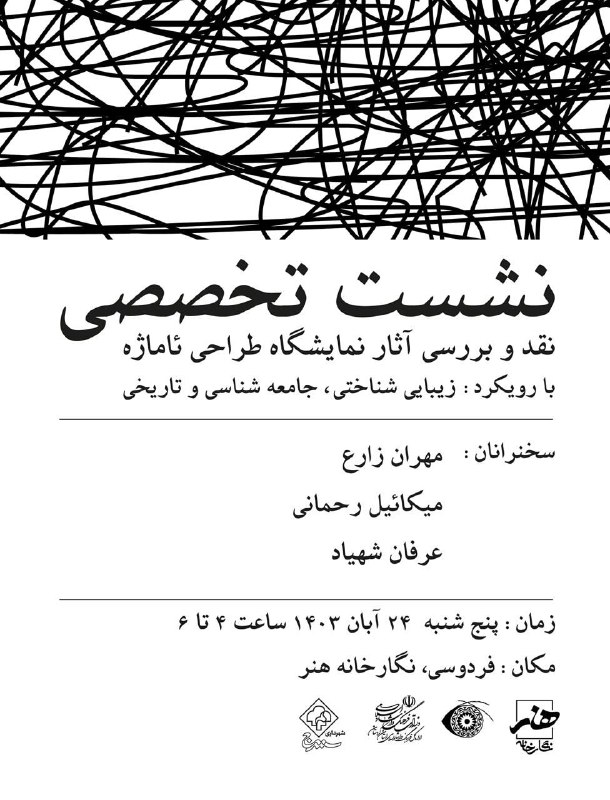 انجمن هنرهای تجسمی استان کردستان