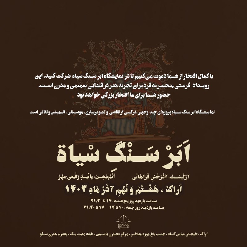 موسسه انجمن هنرهای تجسمی استان مرکزی