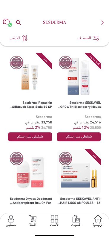 سيسديرما مسوية خصومات تجنن