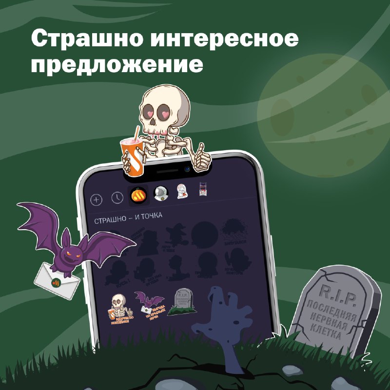 ***🎃*** Хэллоуин близко! ***👻*** Готовься к …