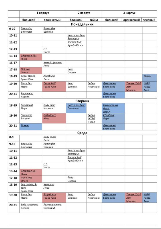 **РАСПИСАНИЕ ГРУППОВЫХ ПРОГРАММ