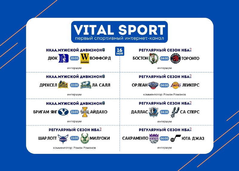 Vital Sport | Первый спортивный