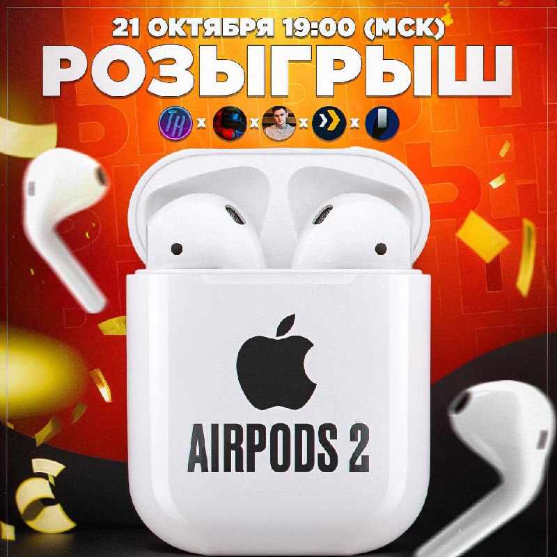 **РОЗЫГРЫШ - оригинальные** ***🎧*****AirPods 2 могут …