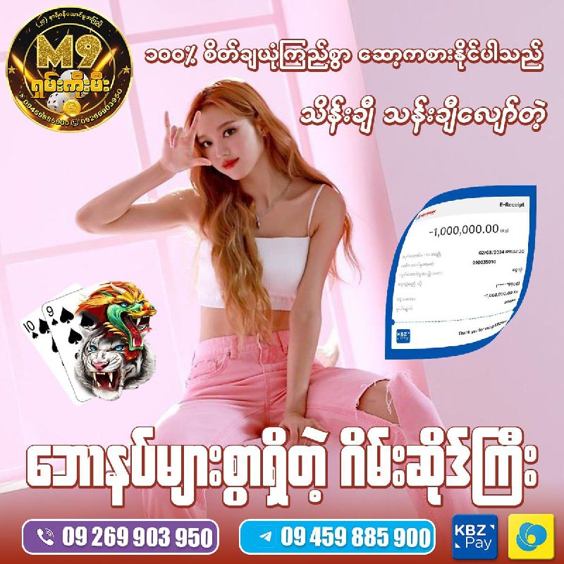 ***☘️***နေ့စဉ်ပင်ပန်းထားသမျှ M9 မှာဂိမ်းဆော့ရင်းအပန်း‌‌ဖြေလိုက်ပါ