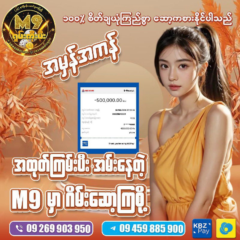 ***☘️***100% ဘောနပ်ယူပြီး ဂိမ်းကစားချင်တယ်ဆိုရင်