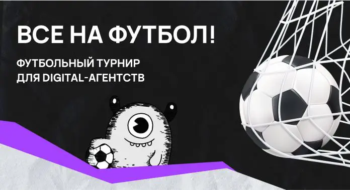 **Футбольная digital-битва** ***⚽️***