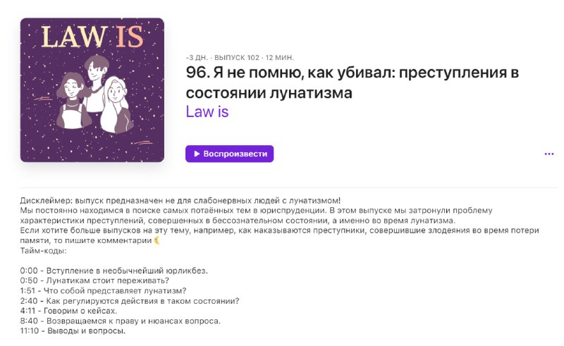 **Лунатизм = состояние аффекта?** *****?***** **О** …