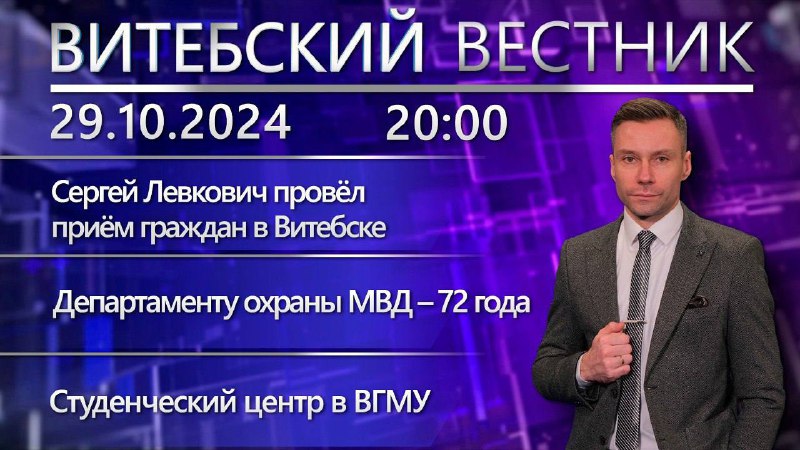 ***📺*****Журналисты программы "Витебский вестник" и ведущий …