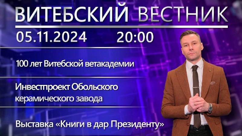 ***📺*****Журналисты программы "Витебский вестник" и ведущий …