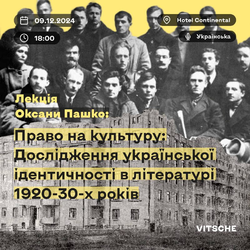 **Право на культуру: Дослідження української ідентичності …