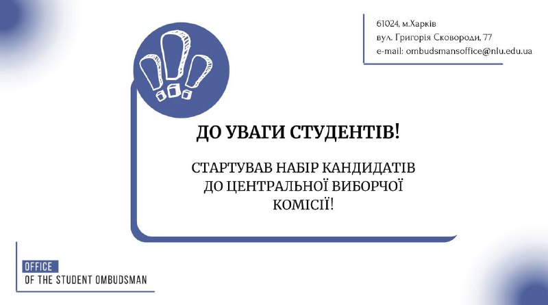 [​​](https://telegra.ph/file/20bcbf42b80061dcab99b.jpg)**Оголошується прийом документів кандидатів до Центральної …