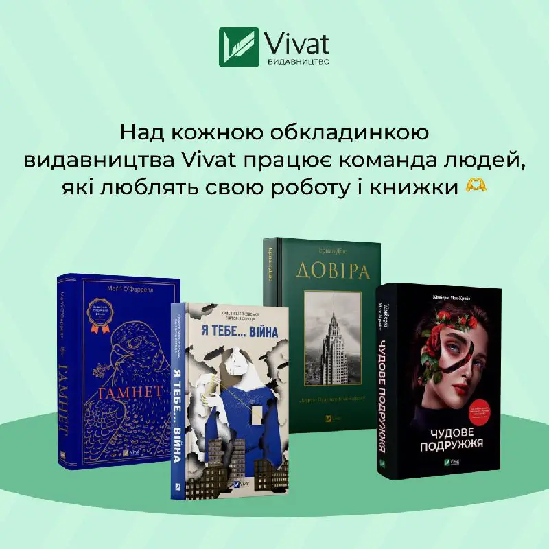 Книгарка Vivat 💚