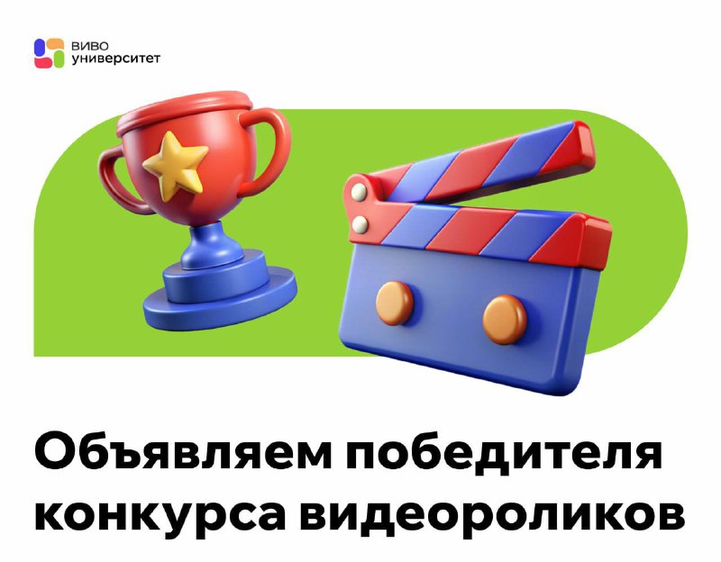 *Друзья, наш конкурс видеороликов подошёл к …