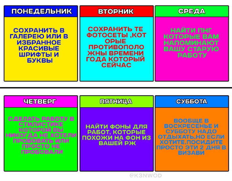 сделала расписание специально для визави пдп …