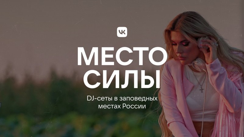 **DJ-сет от KATYA GUSEVA в коллаборации …