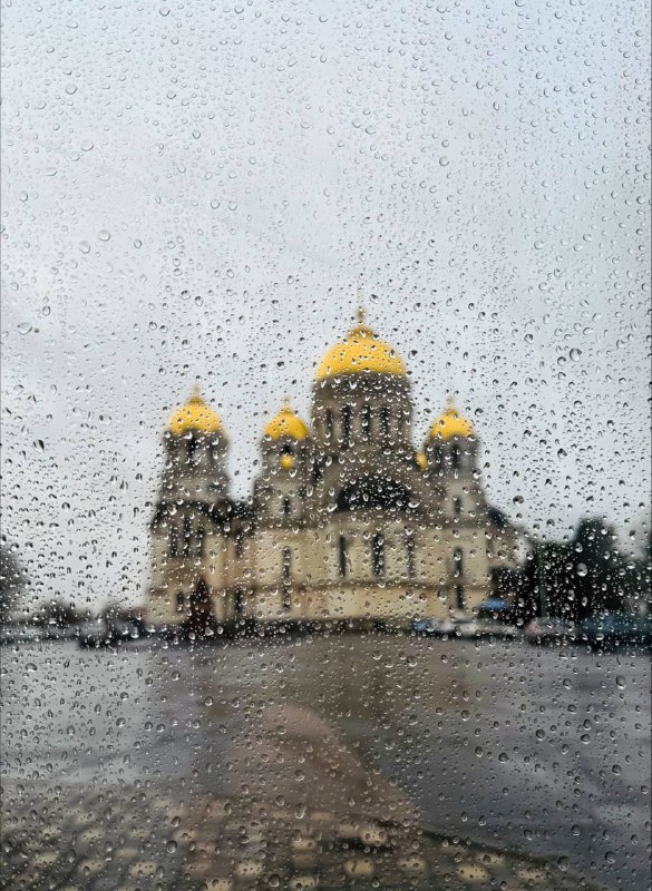 Доброе утро, Новочеркасск! ***💌*** ***🌧️***