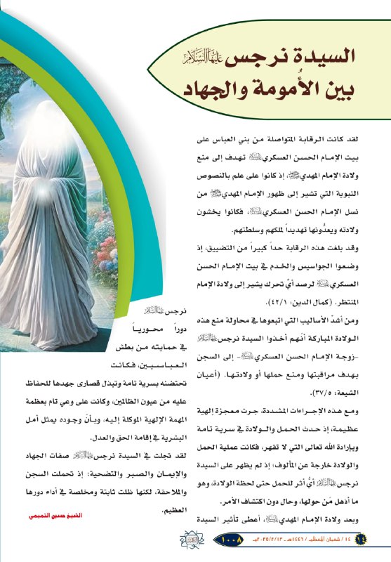 *****🔹*** السيدة نرجس (عليها السلام)