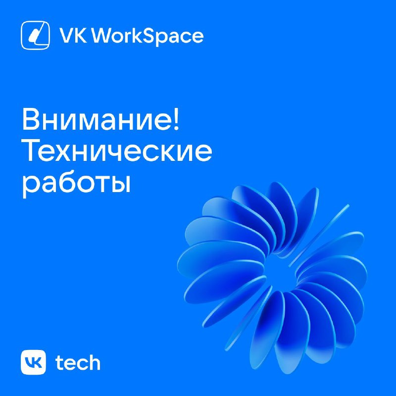 **В выходные запланировали технические работы в …