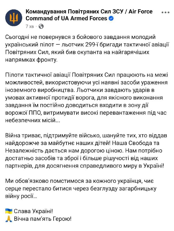 ***💔*** **Сьогодні Україна втратила молодого пілота,** …