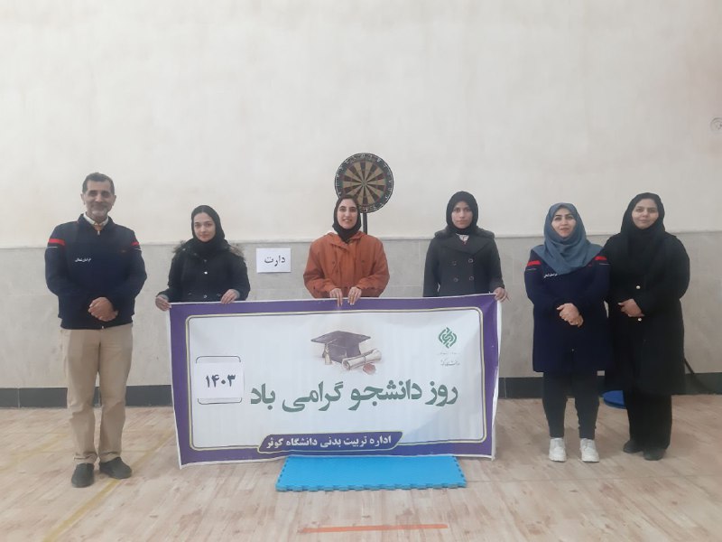 فعالان ورزشی دانشگاه کوثر