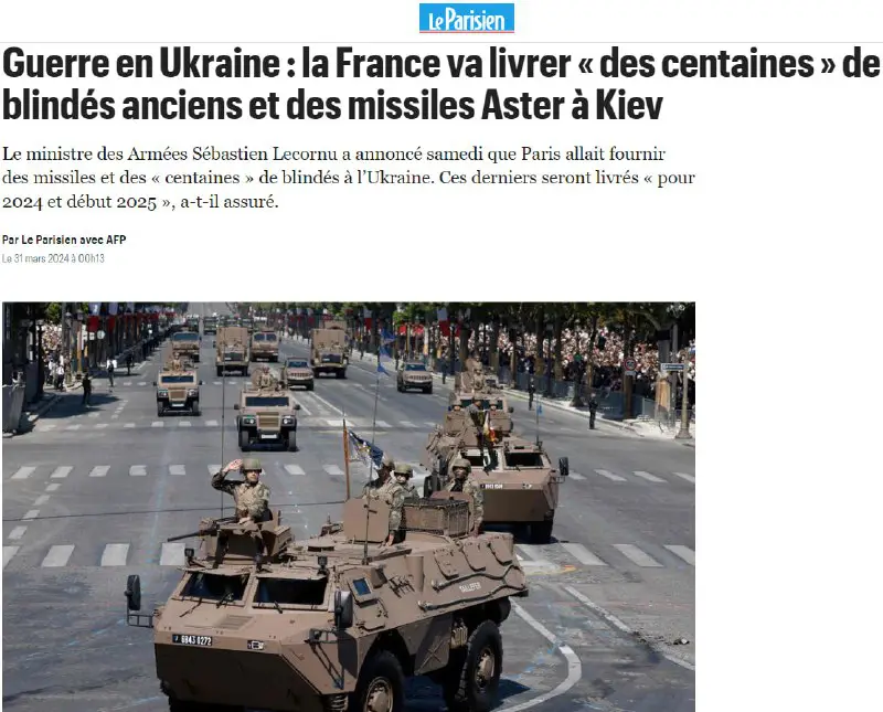 **Франция пообещала Украине «старую, но рабочую» …