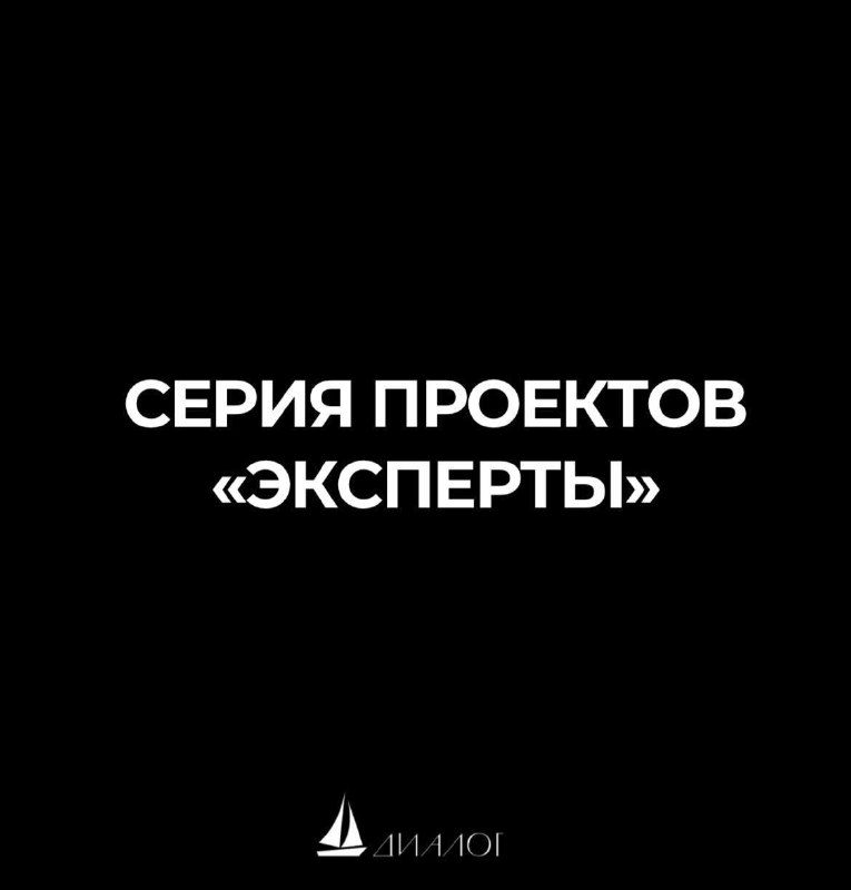 Открытие заявочной кампании на проект "Эксперты"