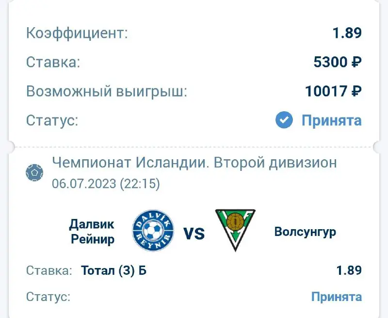 ***⚽️*** Чемпионат Исландии ***??***