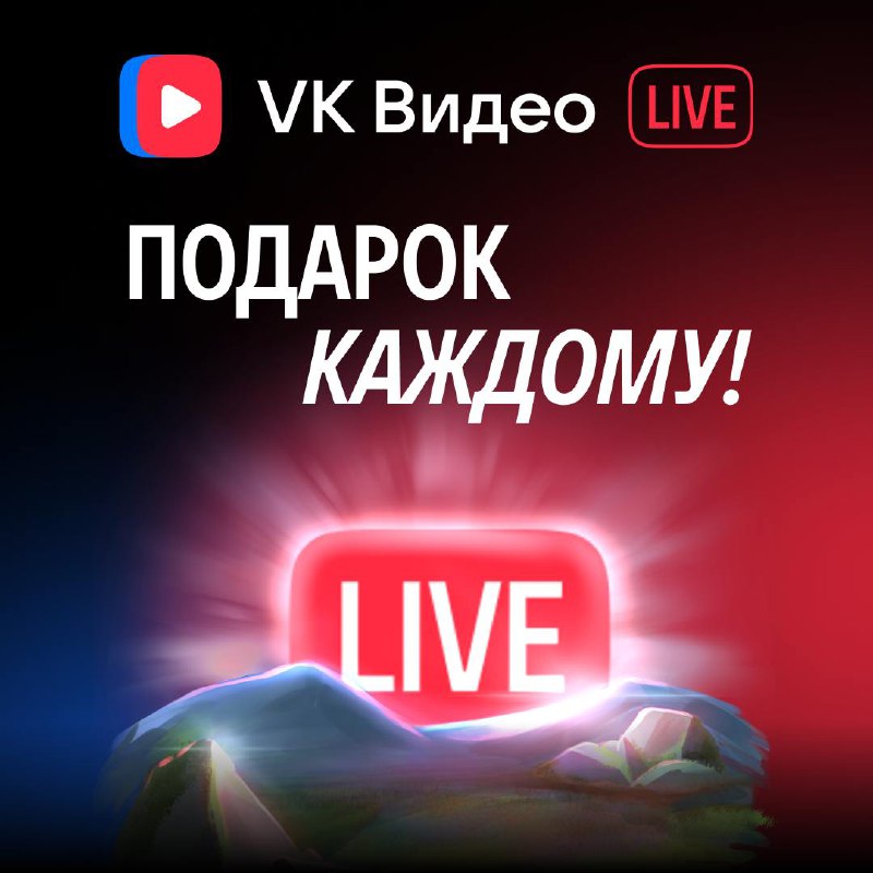 VK Видео Live