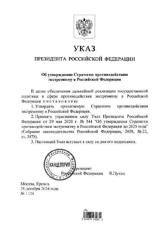 *****‼️***В России утверждена новая стратегия противодействия …