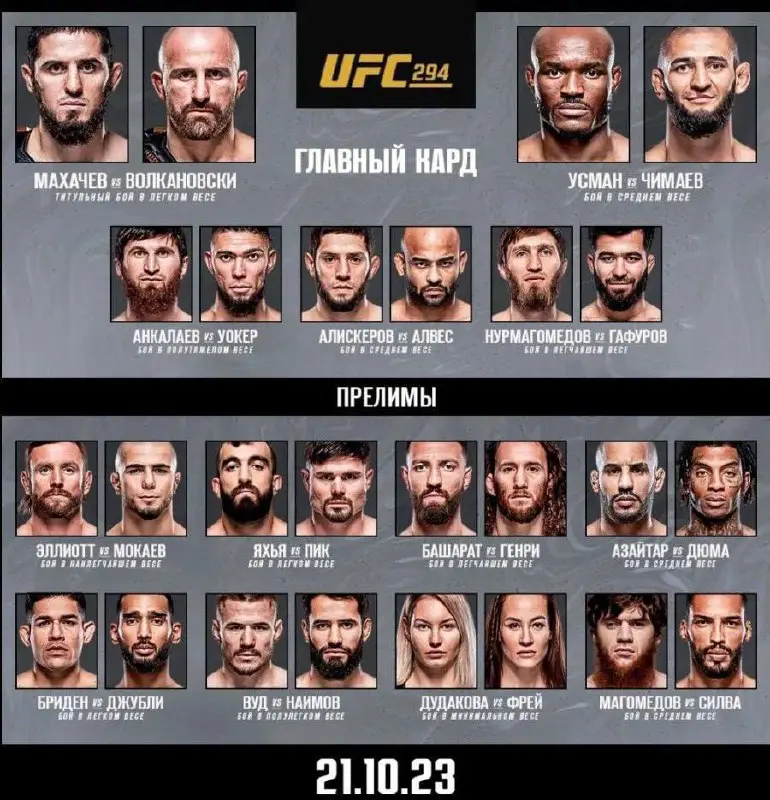 Завтра состоится турнир UFC ***🔥***