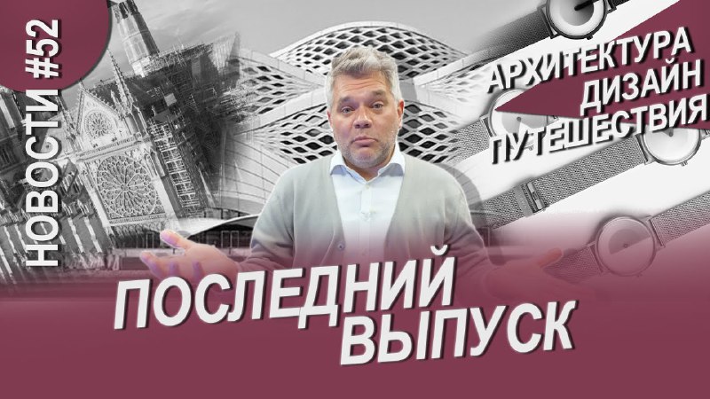 Собор Нотр-Дам наконец открывается, станция метро …