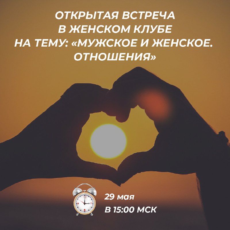 **ОТКРЫТАЯ ВСТРЕЧА В ЖЕНСКОМ КЛУБЕ НА …