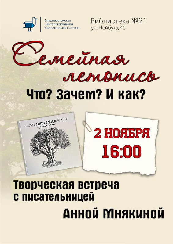 ***🌳*****Семейная летопись